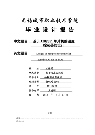 基于at89s51单片机的温度控制器的设计学士学位论文