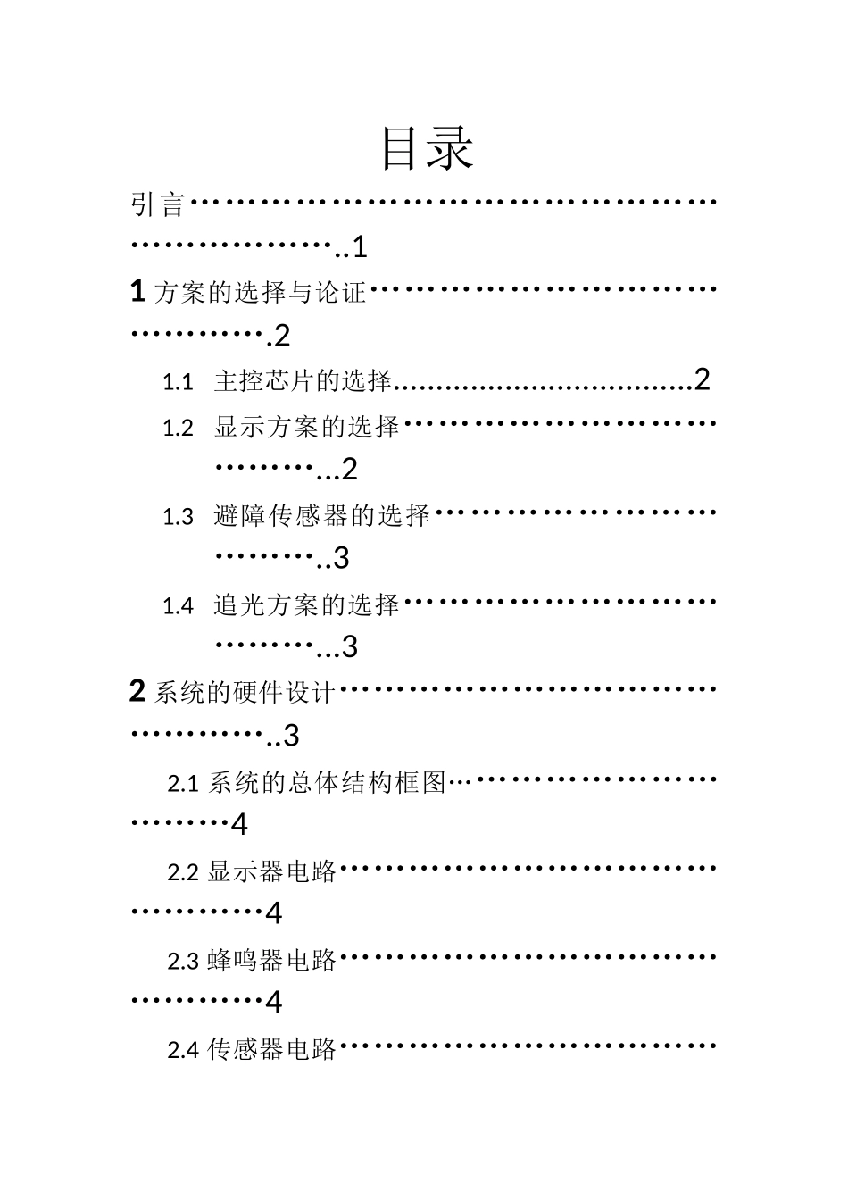 基于AT89S52单片机的智能小车设计报告_第2页