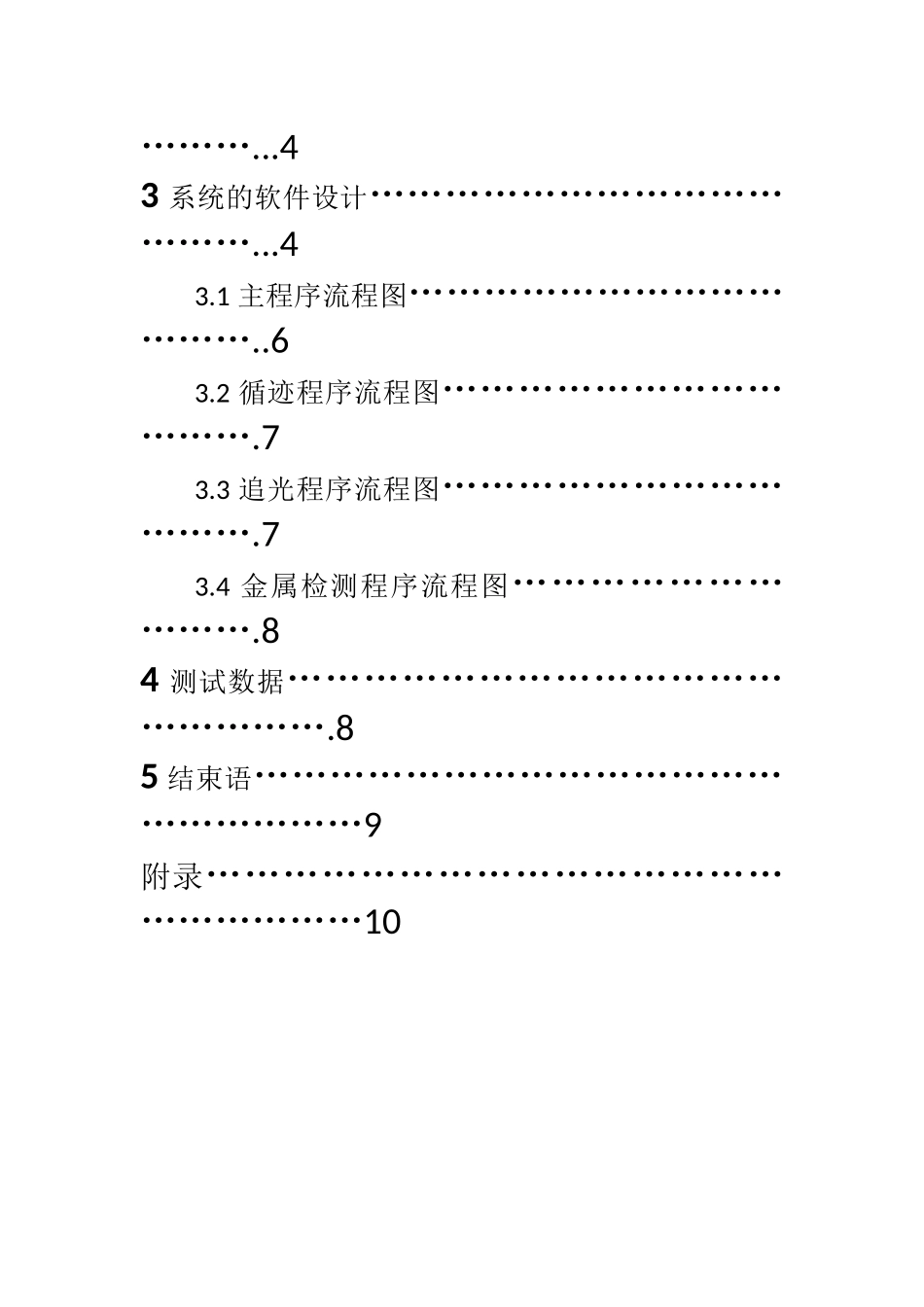 基于AT89S52单片机的智能小车设计报告_第3页