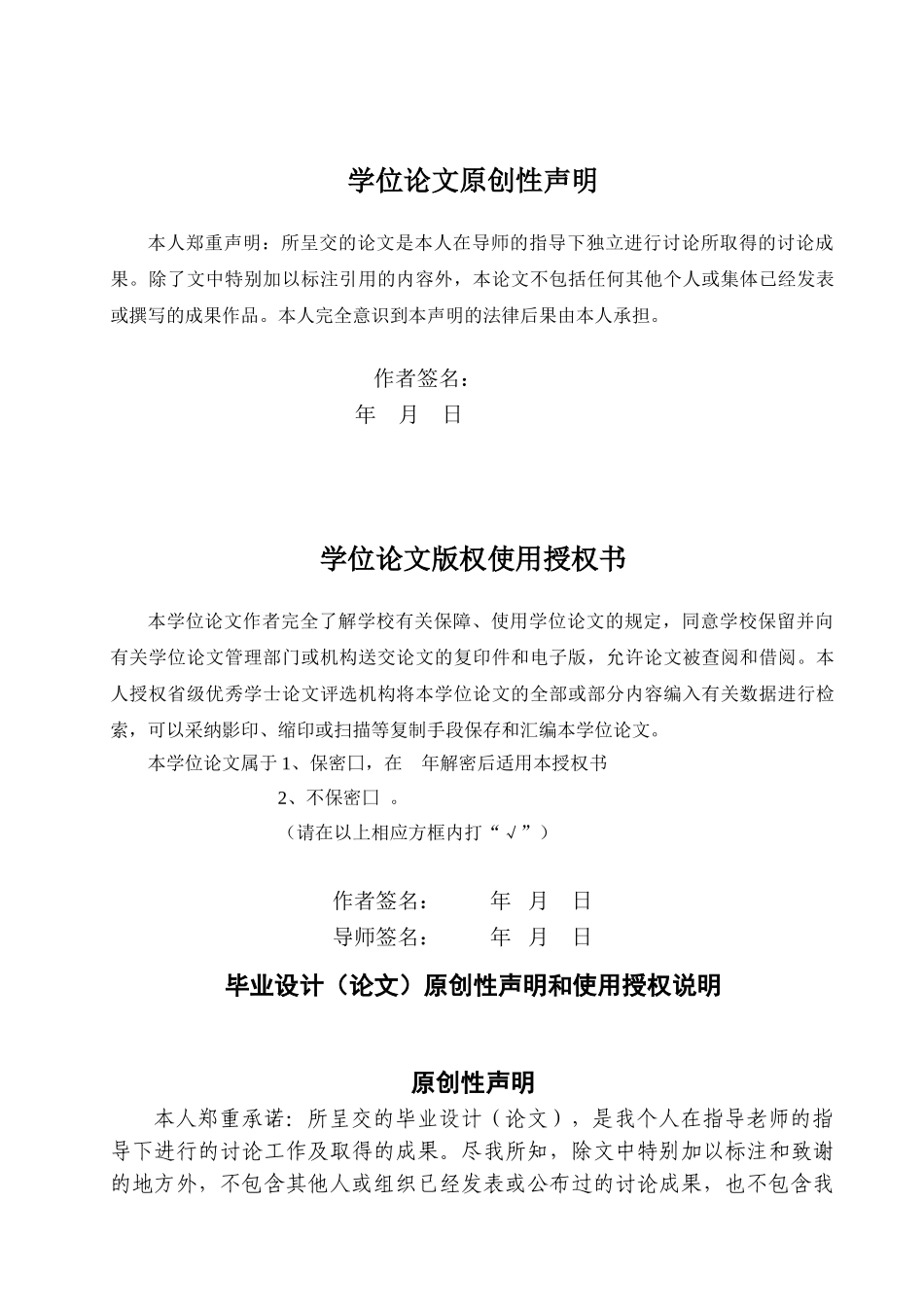 基于AT89S51单片机酒精浓度探测仪的设计与实现毕业设计_第2页