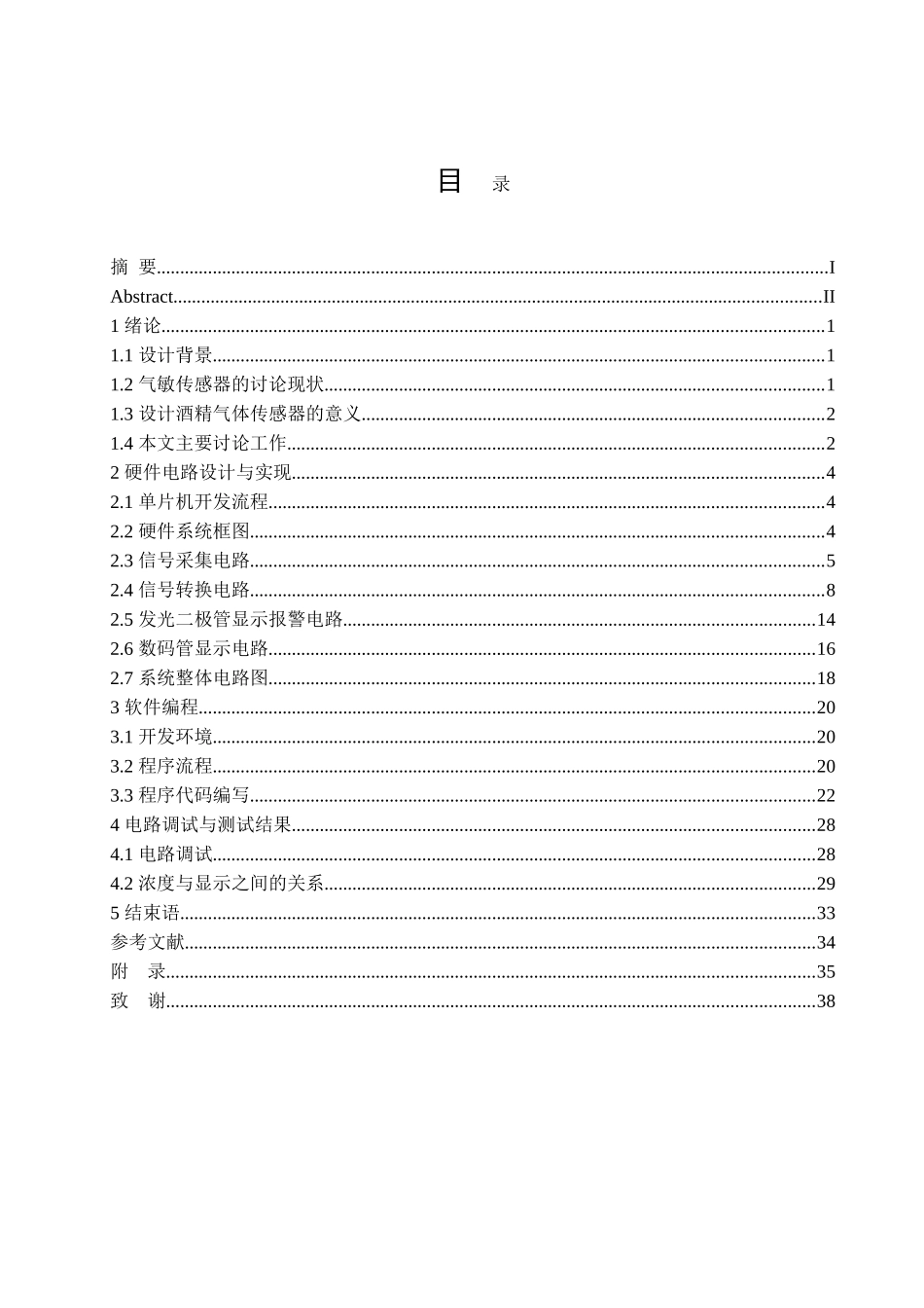 基于AT89S51单片机酒精浓度探测仪的设计与实现_第2页