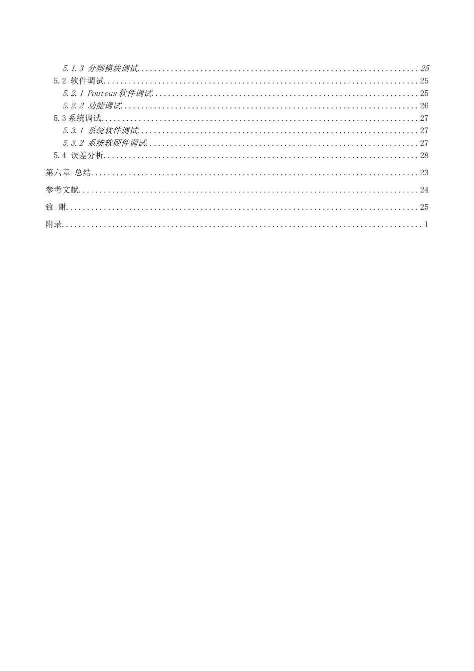 基于AT89S52单片机的频率计设计-毕业设计论文_第3页
