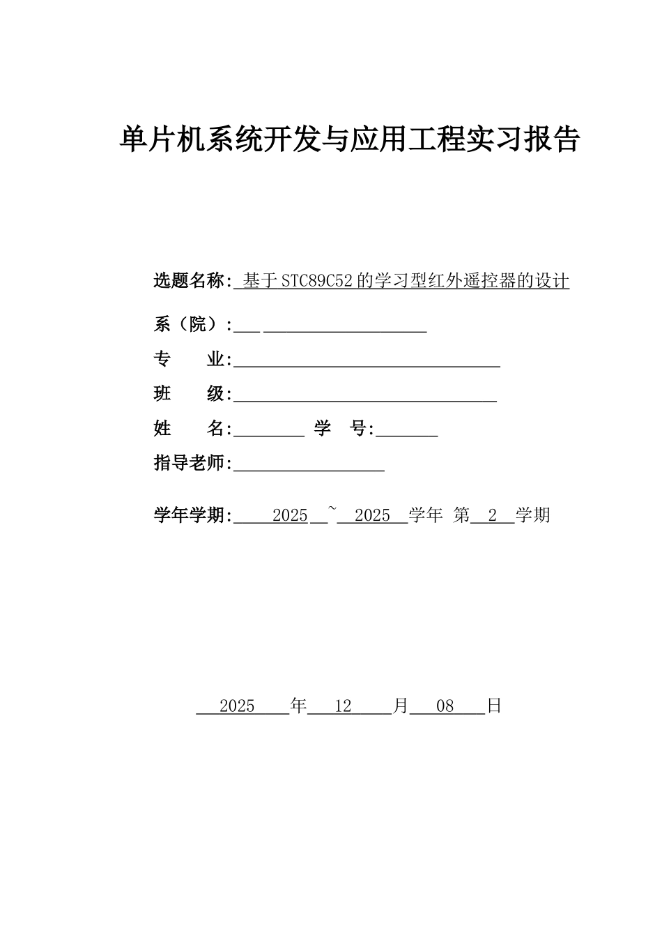 基于at89s52的学习型红外遥控器的设计大学本科毕业论文_第1页