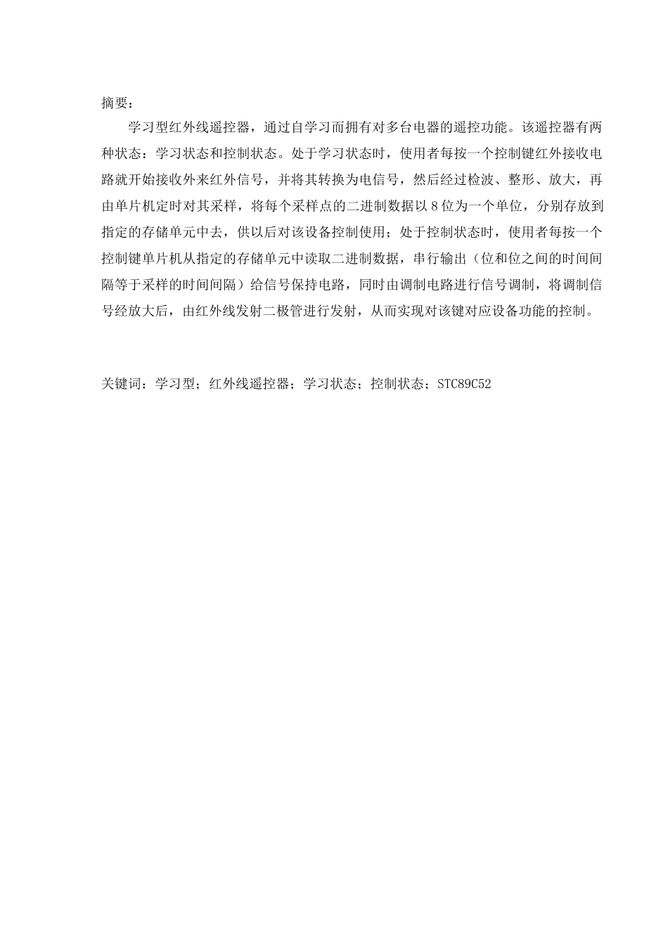 基于at89s52的学习型红外遥控器的设计大学本科毕业论文_第2页