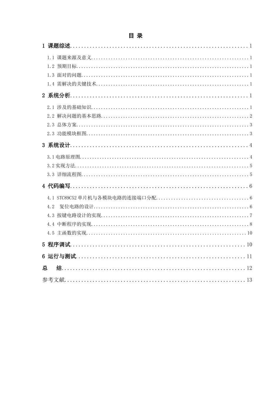 基于at89s52的学习型红外遥控器的设计大学本科毕业论文_第3页