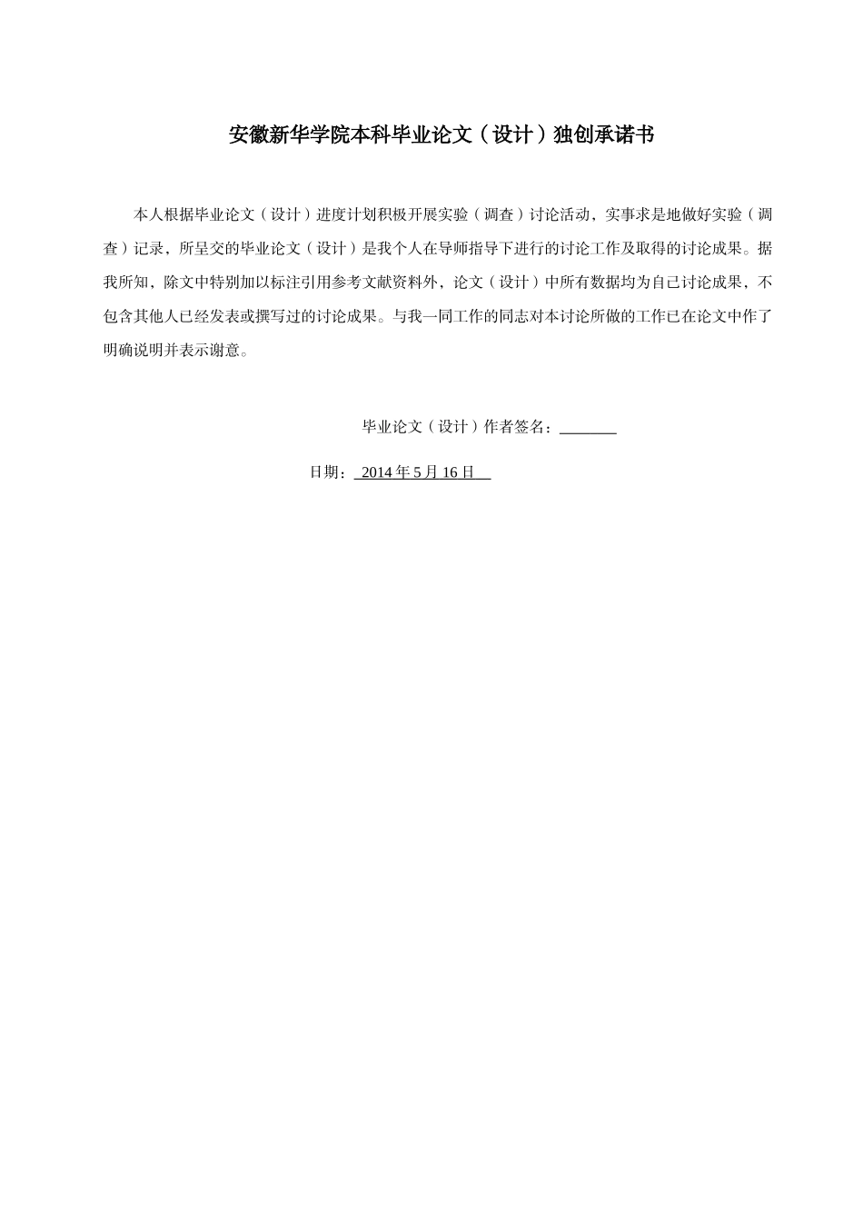 基于at89s52单片机的超声波避障智能小车设计本科论文_第3页