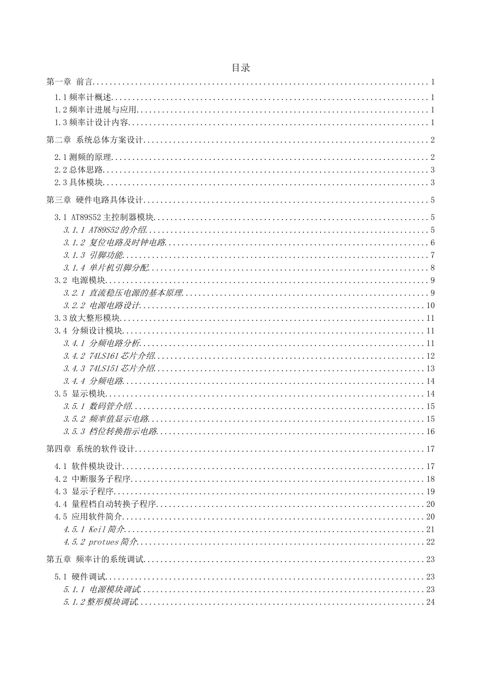 基于at89s52单片机的频率计设计学士学位论文_第2页