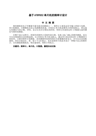 基于at89s52单片机的频率计设计学士学位论文