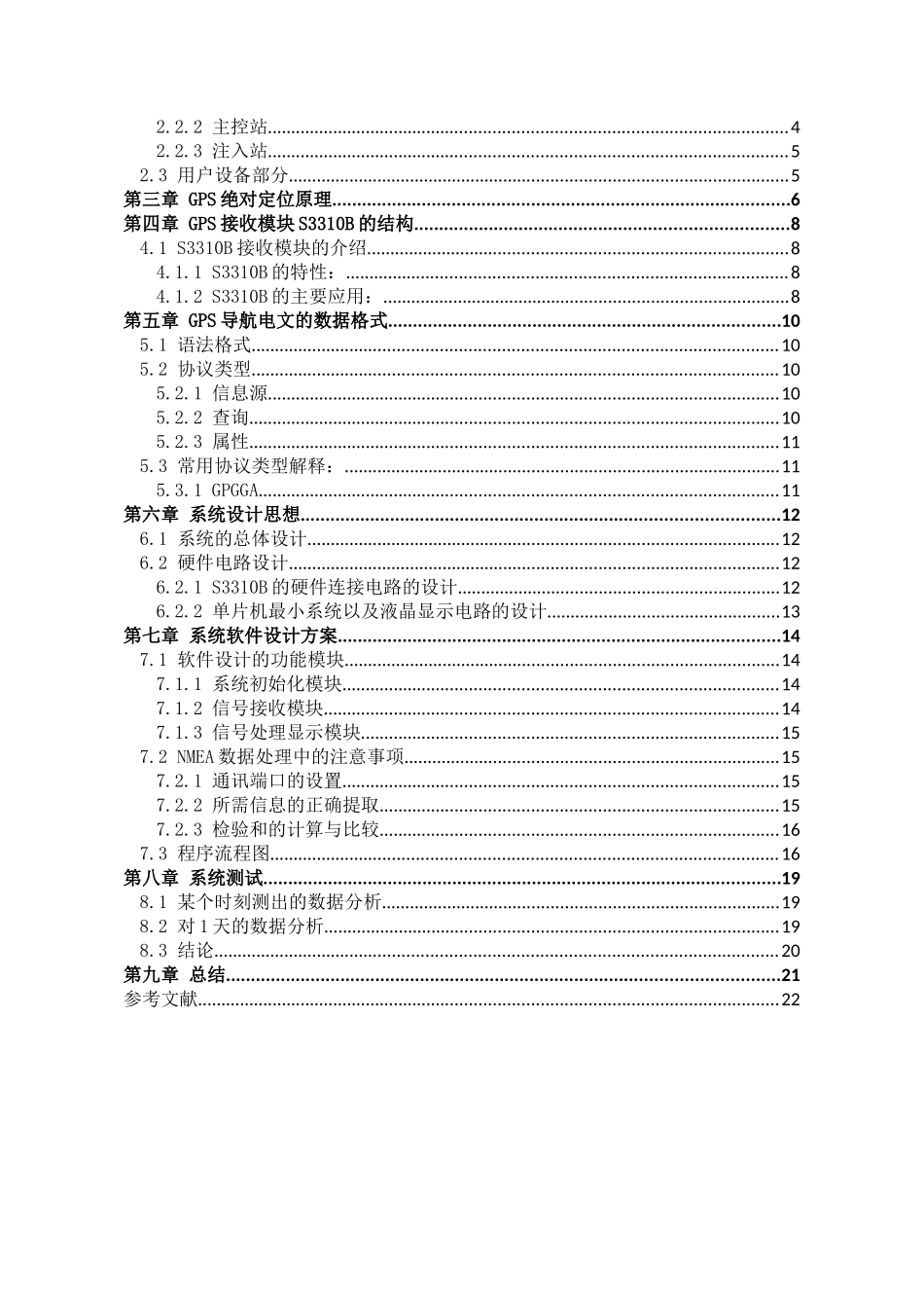 基于at89s52的gps定位系统设计与研究论文大学毕设论文_第2页
