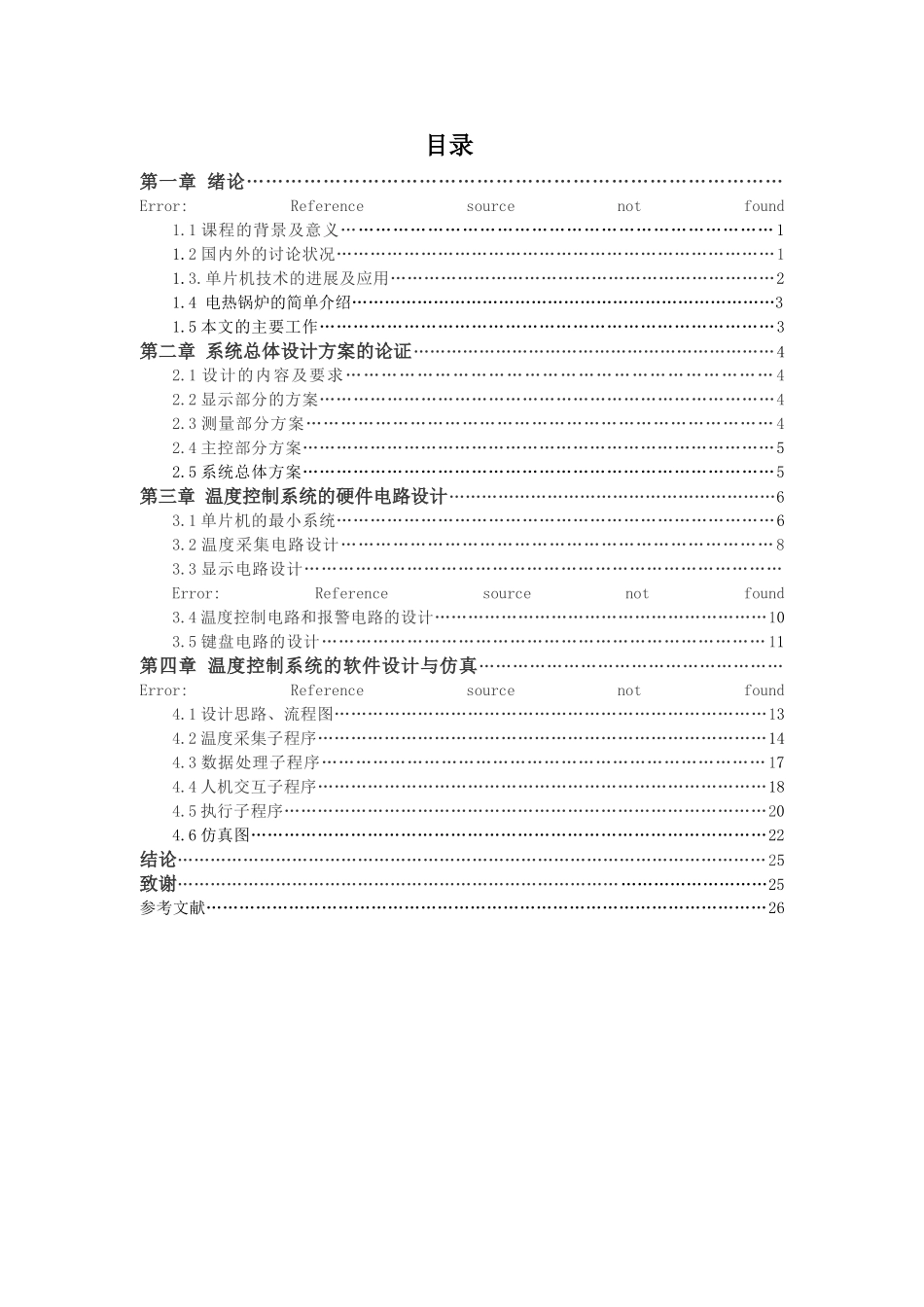 基于atc89c51单片机的温度控制系统设计大学毕设论文_第3页