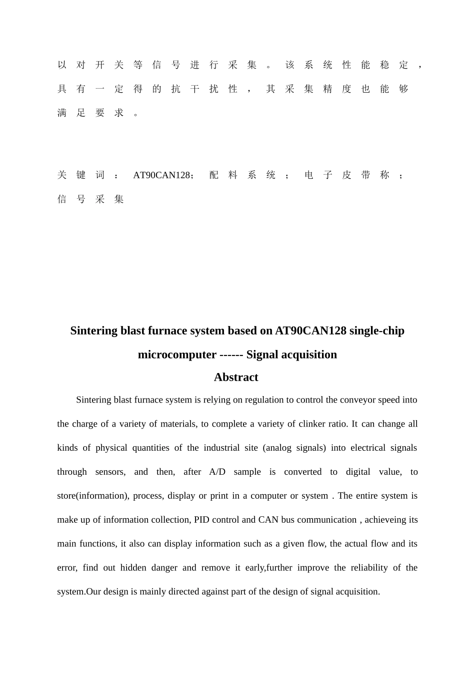 基于AT90CAN128单片机高炉烧结配料系统----信号采集部分_第3页