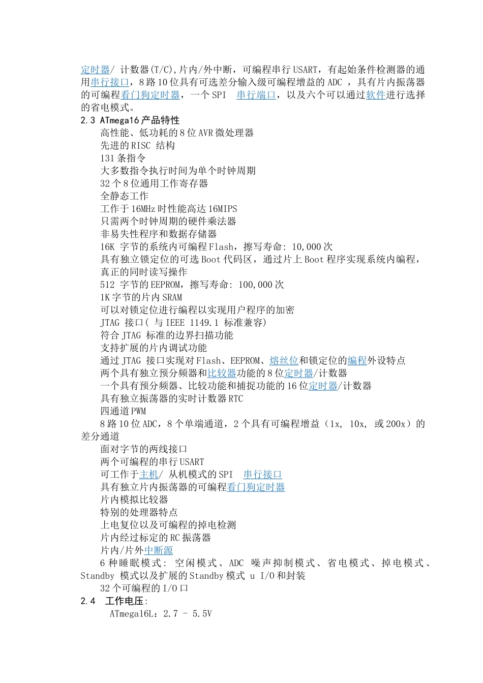 基于atmega16单片机的电子时钟设计---大学毕业设计_第2页