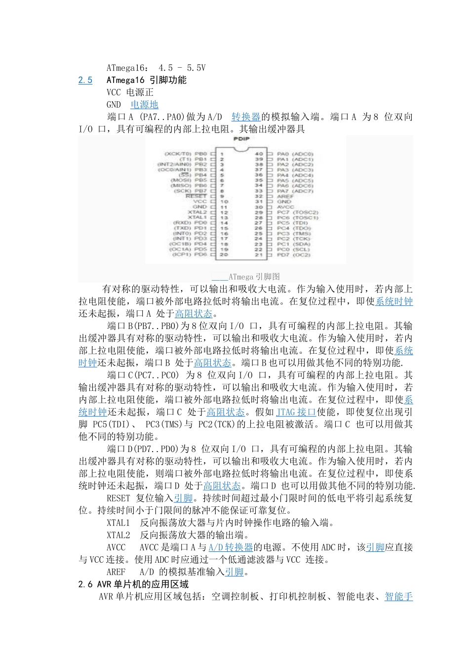 基于atmega16单片机的电子时钟设计---大学毕业设计_第3页