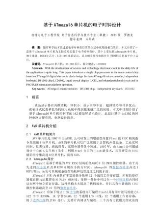 基于atmega16单片机的电子时钟设计---大学毕业设计