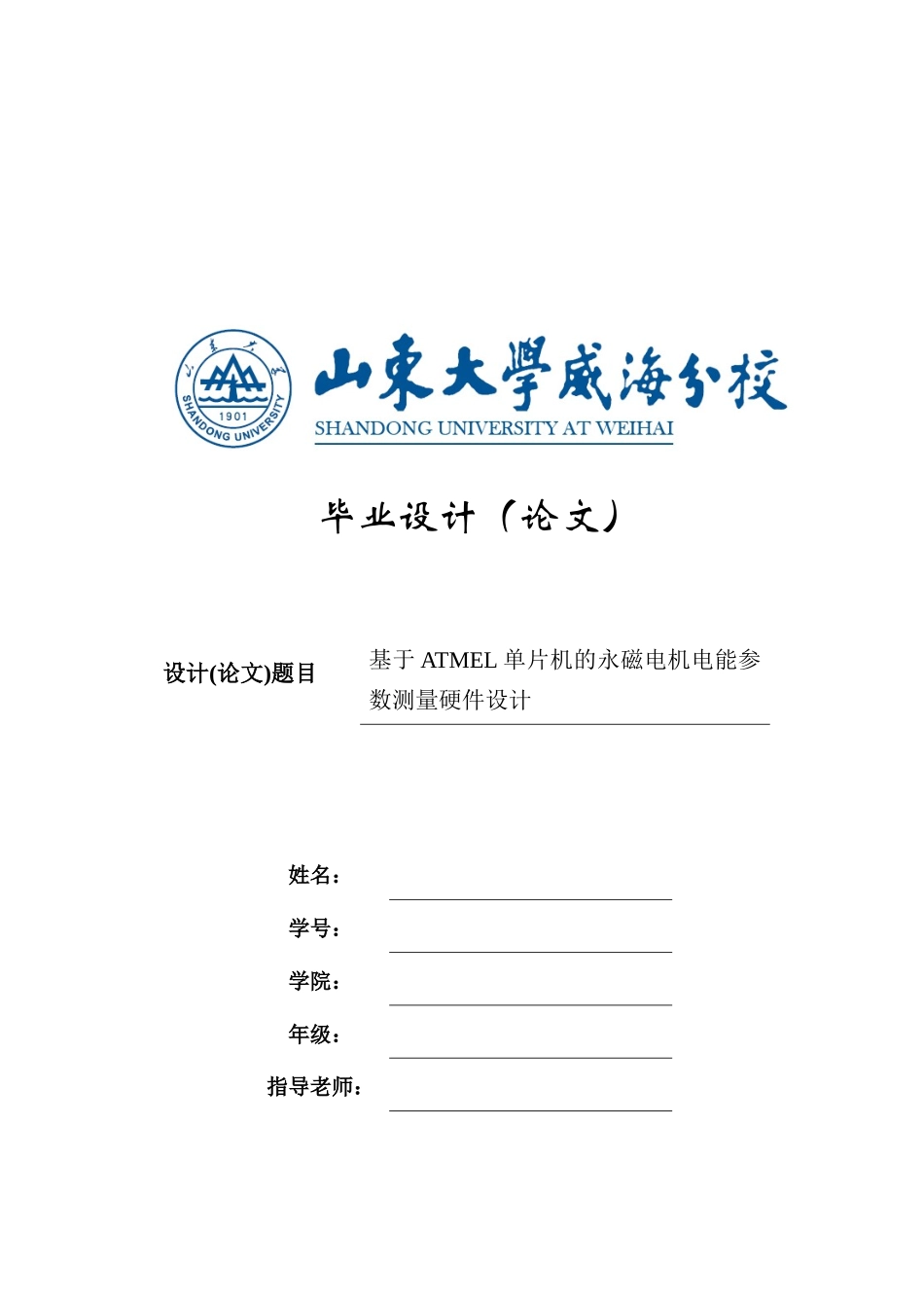 基于atmel单片机的永磁电机电能参数测量硬件设计学士学位论文_第1页