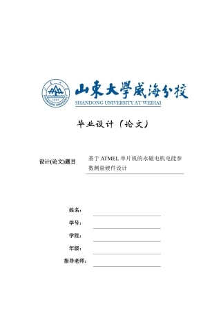 基于atmel单片机的永磁电机电能参数测量硬件设计学士学位论文