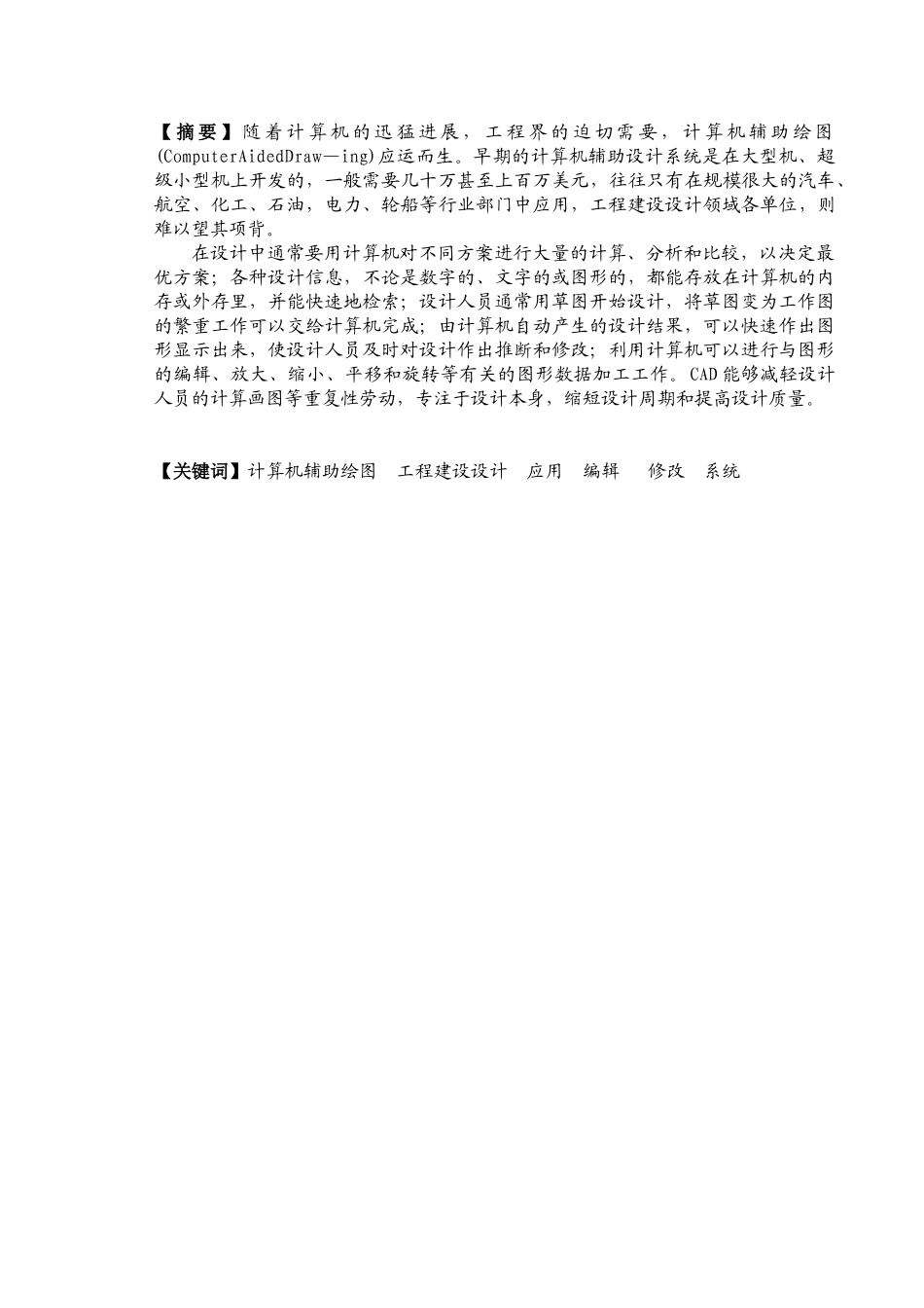 基于autocad实体零件编辑大学本科毕业论文_第1页