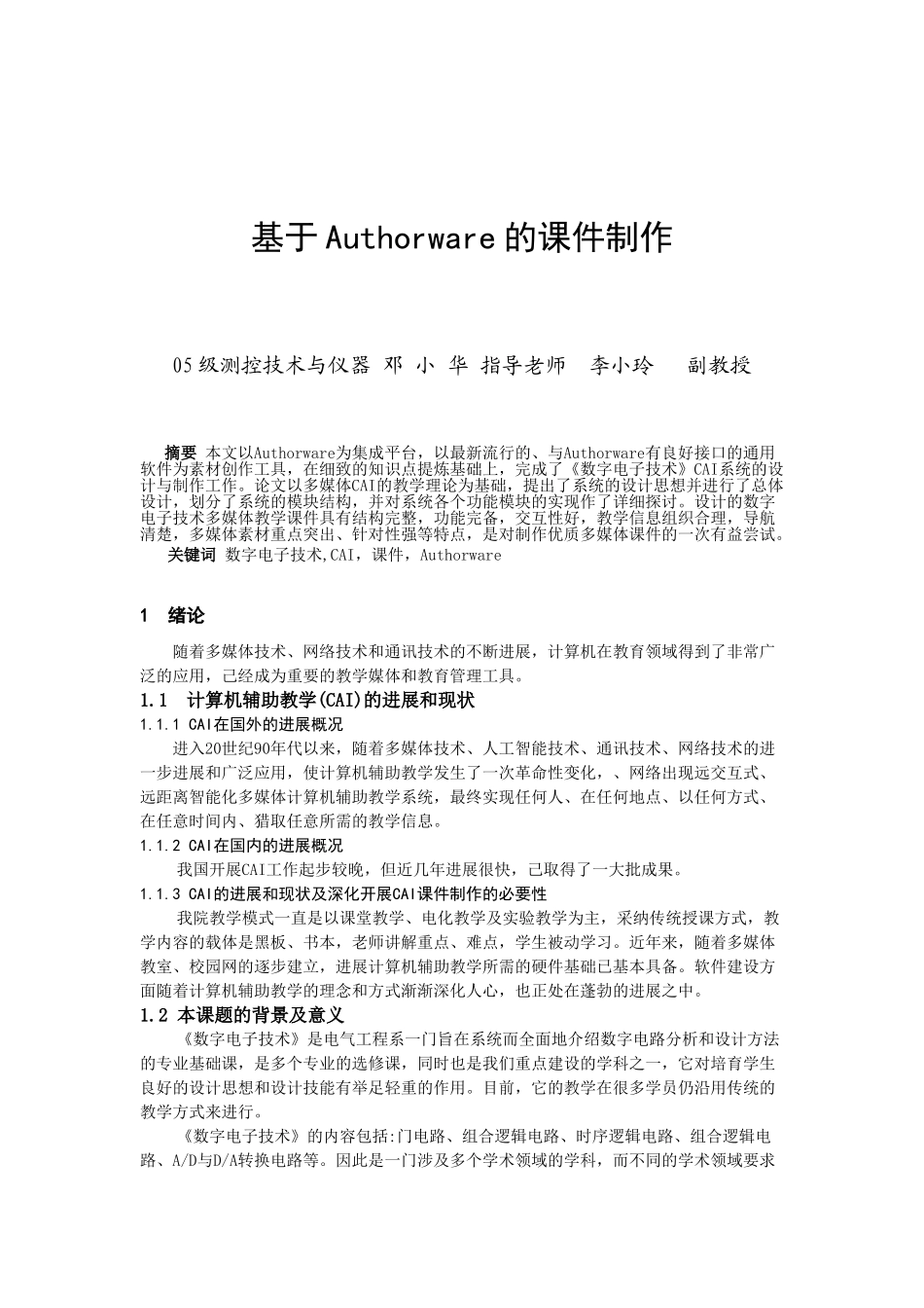 基于Authorware的课件制作_第1页