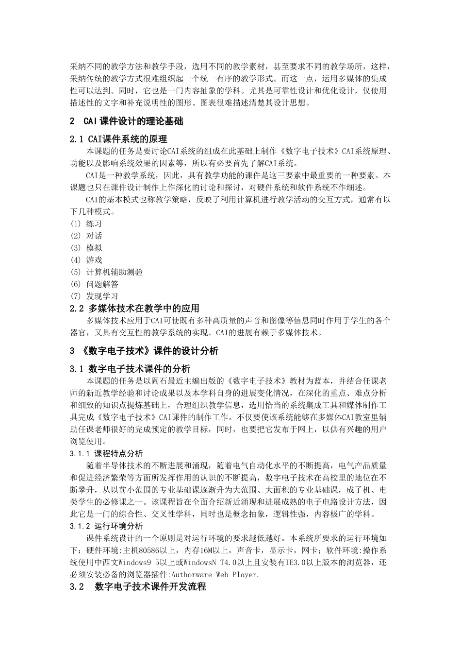 基于Authorware的课件制作_第2页