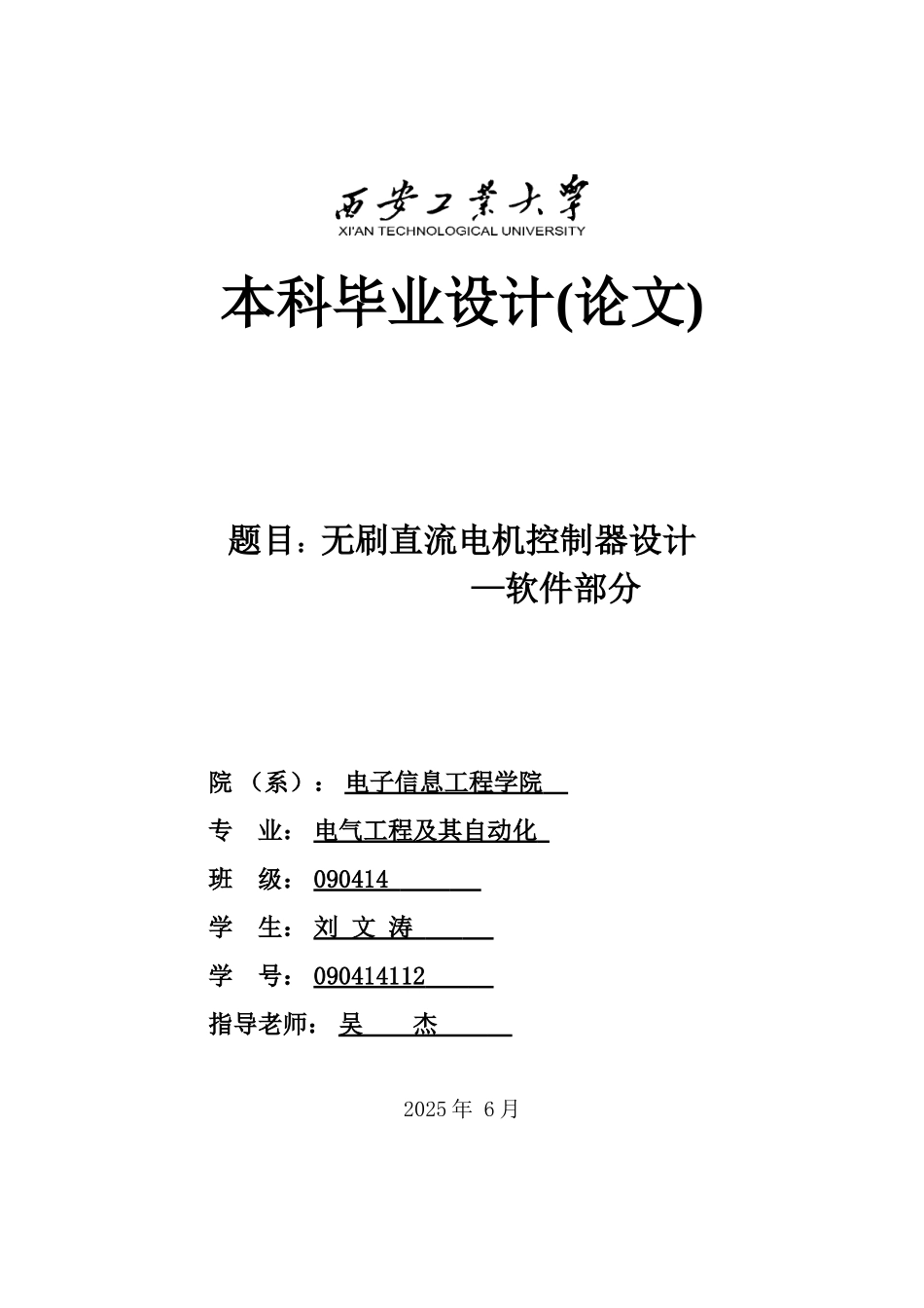 基于AVR单片机的无刷直流电机控制器设计_第1页