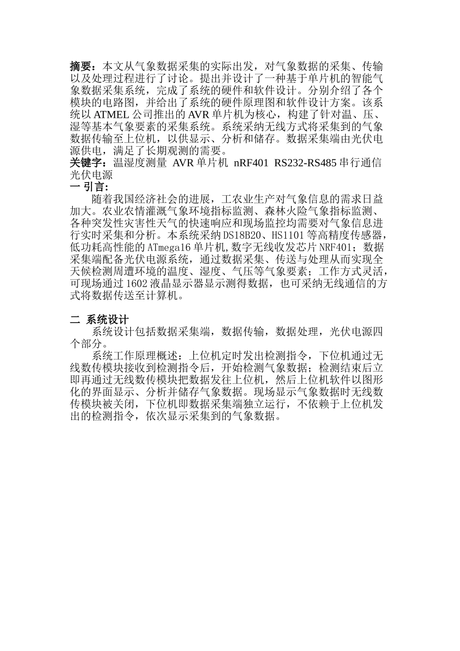 基于avr单片机的自动气象信息采集系统本科学位论文_第2页