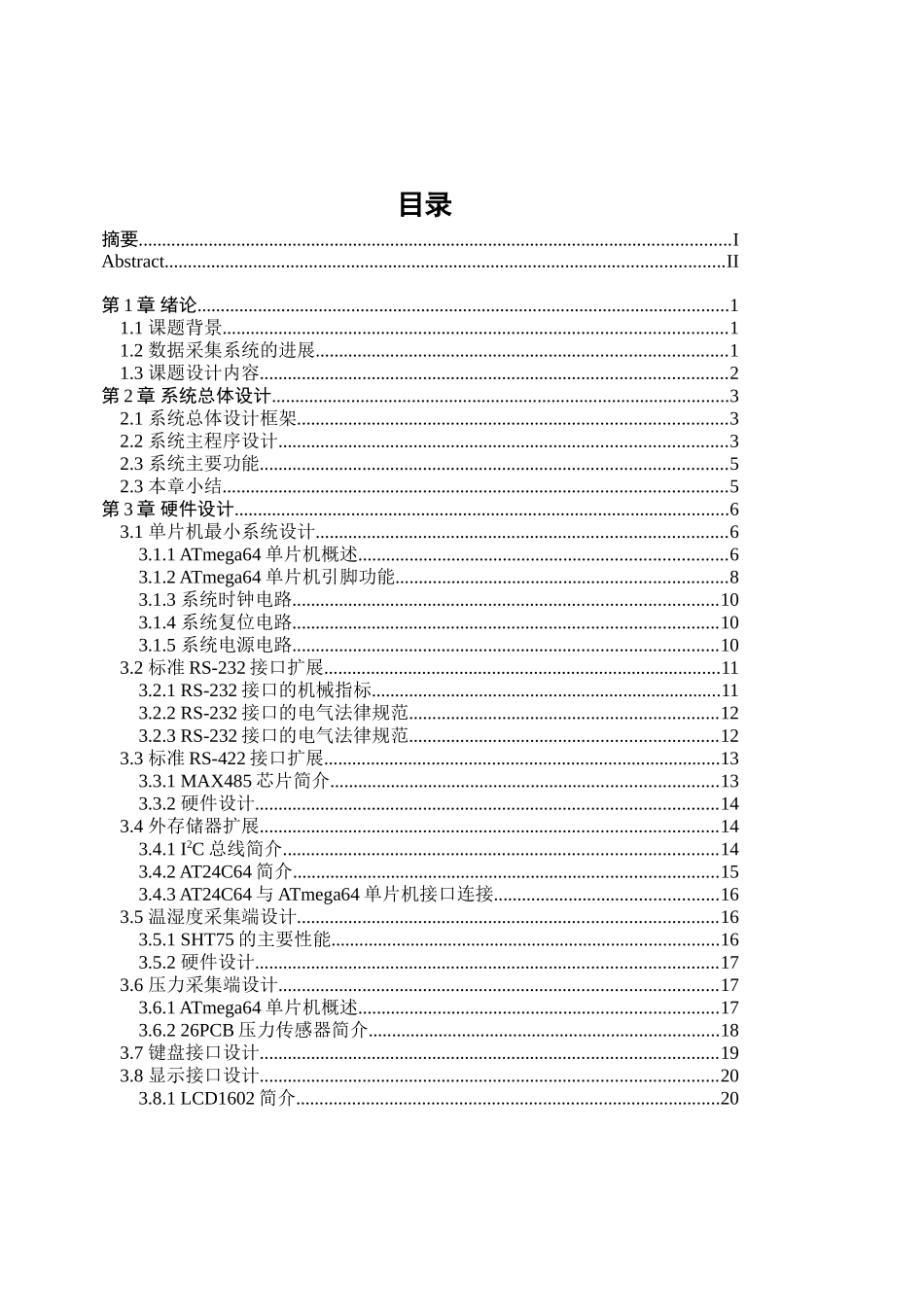 基于avr单片机的数据采集系统设计学士学位论文_第3页
