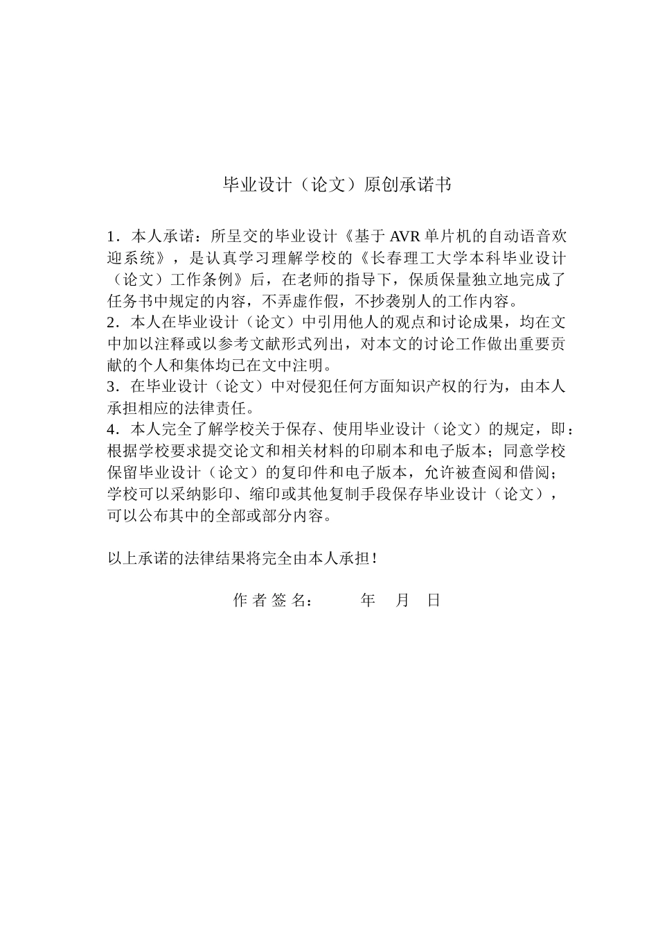 基于avr单片机的自动语音欢迎系统本科论文_第2页