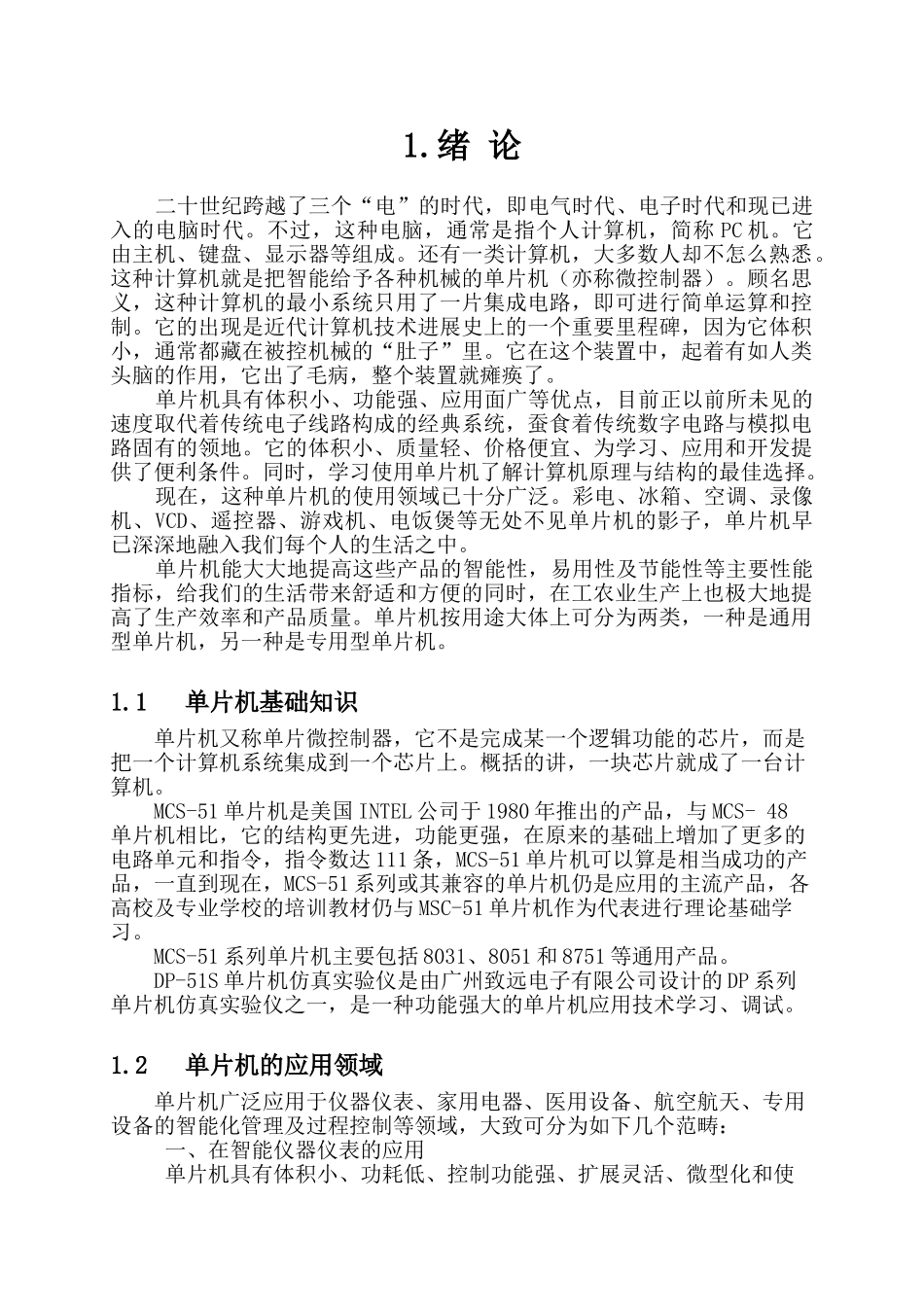 基于AVR单片机的自动扶梯控制器设计毕业设计_第1页