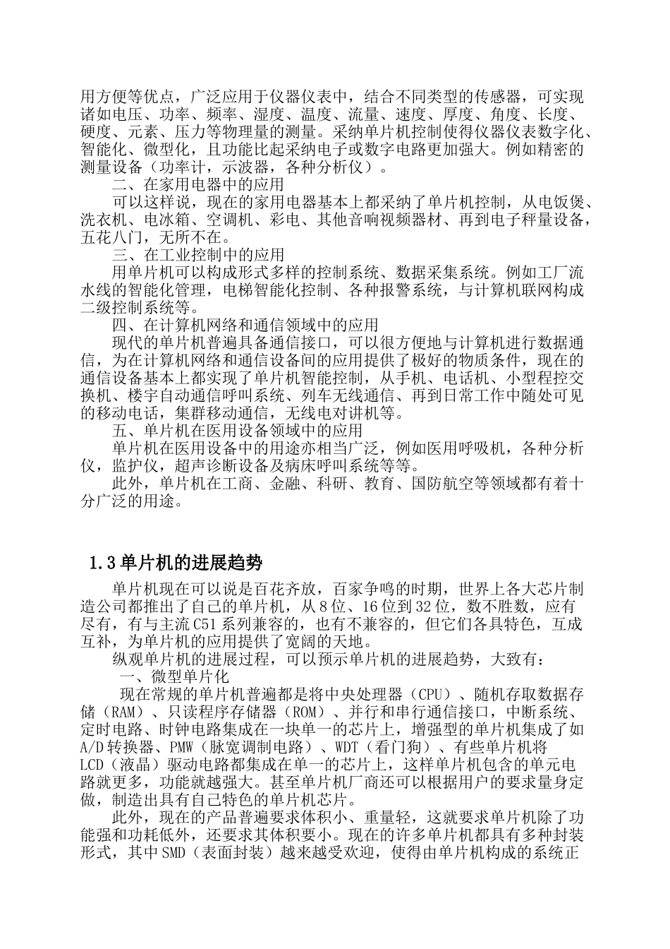 基于AVR单片机的自动扶梯控制器设计毕业设计_第2页