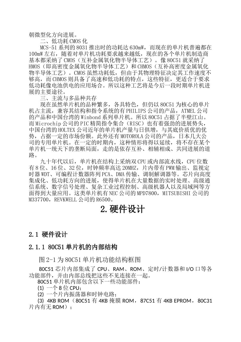 基于AVR单片机的自动扶梯控制器设计毕业设计_第3页