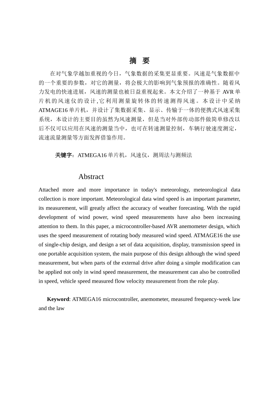 基于avr单片机的风速测量仪大学本科毕业论文_第2页