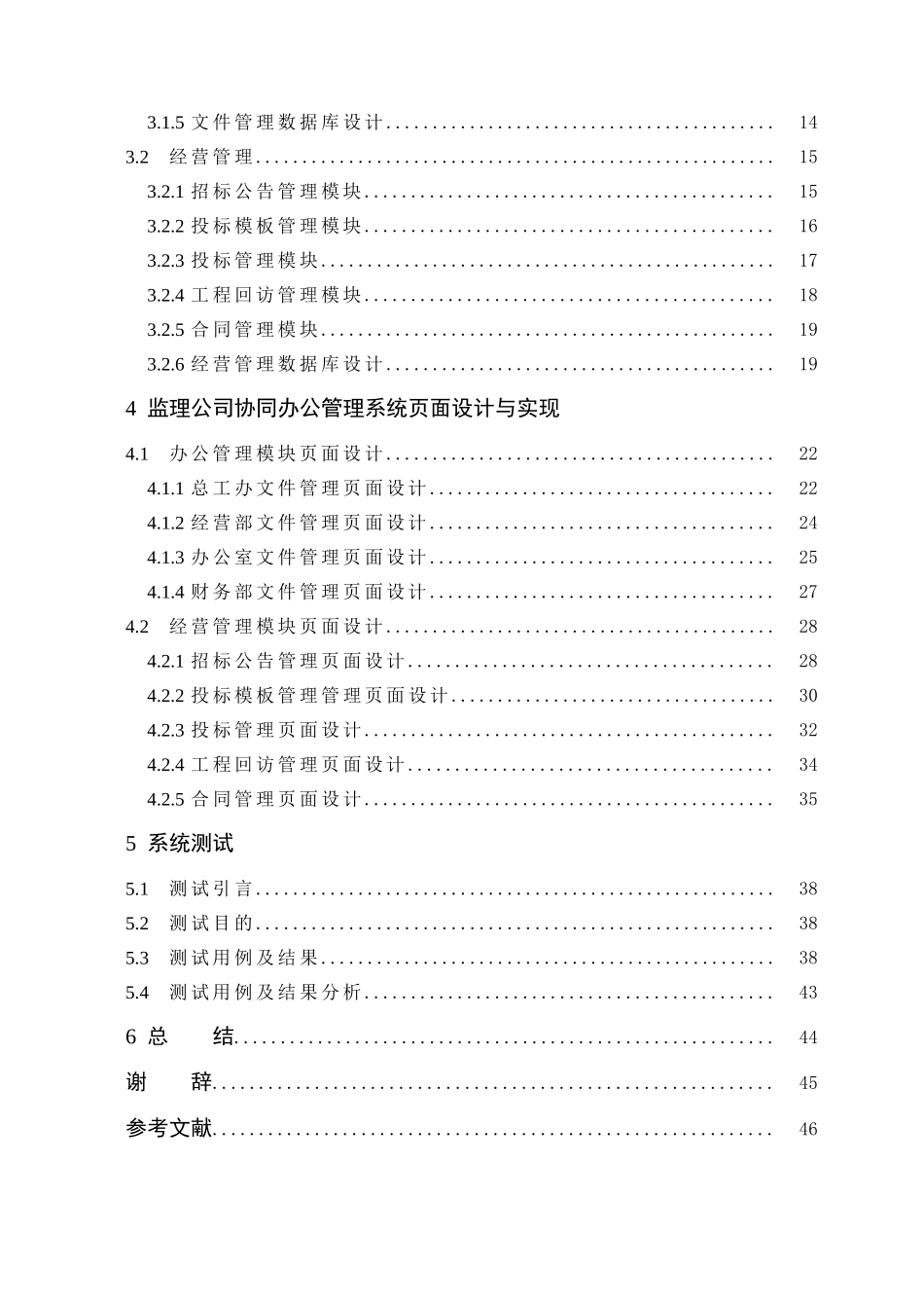 基于b-s的信息管理系统设计大学毕设论文_第2页