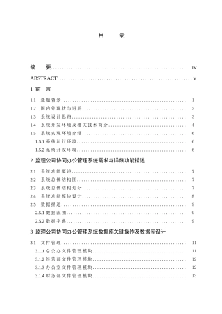 基于b-s的信息管理系统设计大学毕设论文