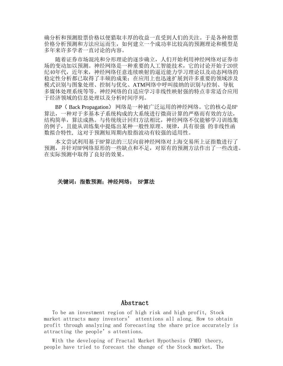 基于bp神经网络的上证股票指数预测本科学位论文_第2页