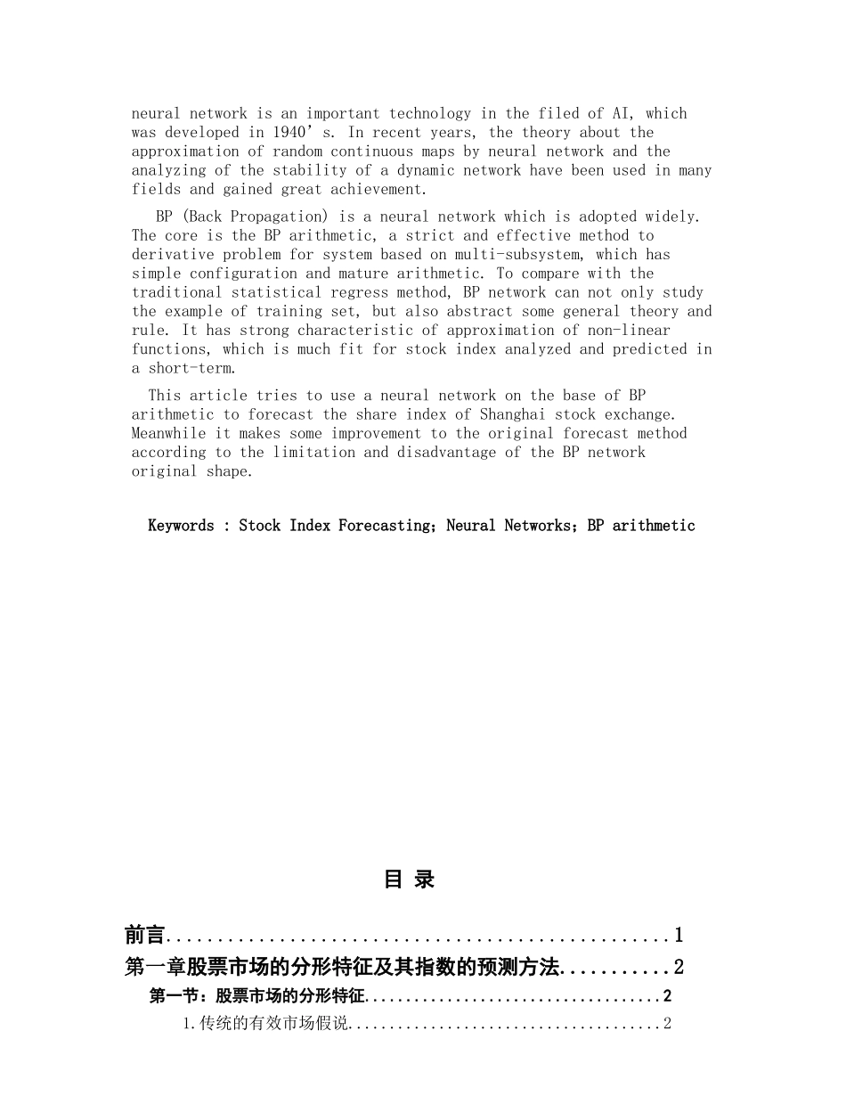 基于bp神经网络的上证股票指数预测本科学位论文_第3页