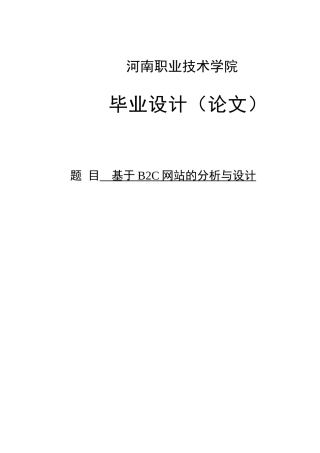 基于B2C网站的分析与设计毕业设计论文