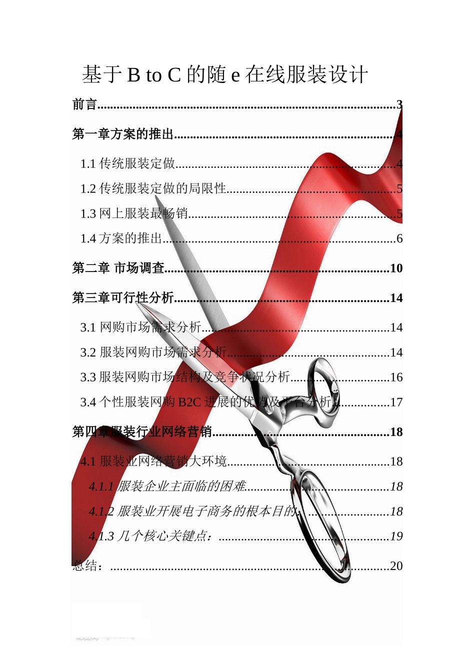 基于b-to-c的随e在线服装设计大学毕设论文_第2页