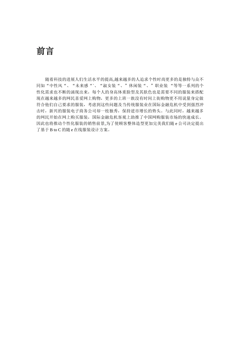 基于b-to-c的随e在线服装设计大学毕设论文_第3页
