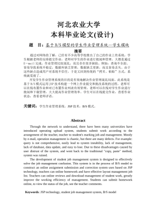 基于BS模型的学生作业管理系统—学生模块
