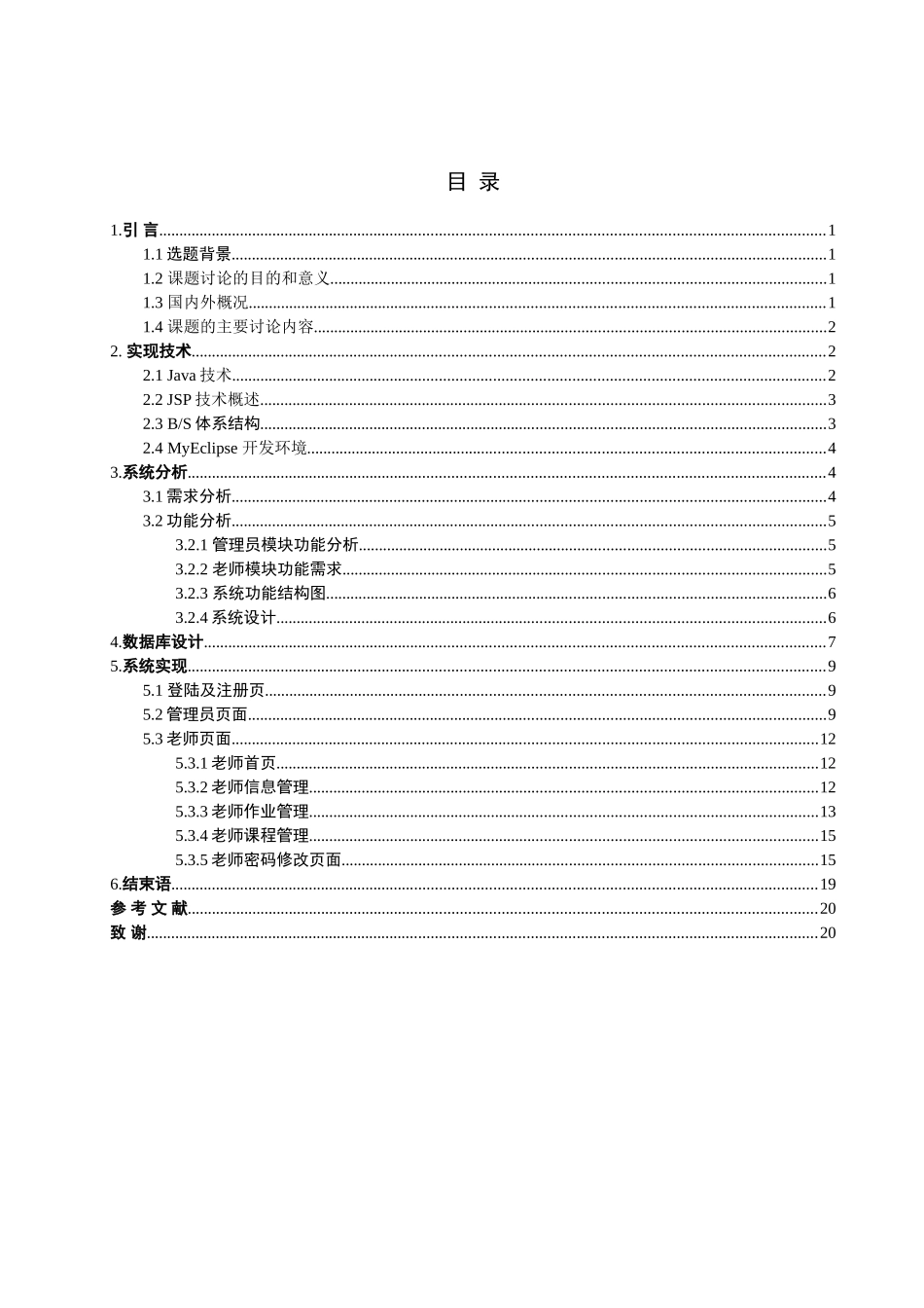 基于BS模型的学生作业管理系统—教师模块_第3页