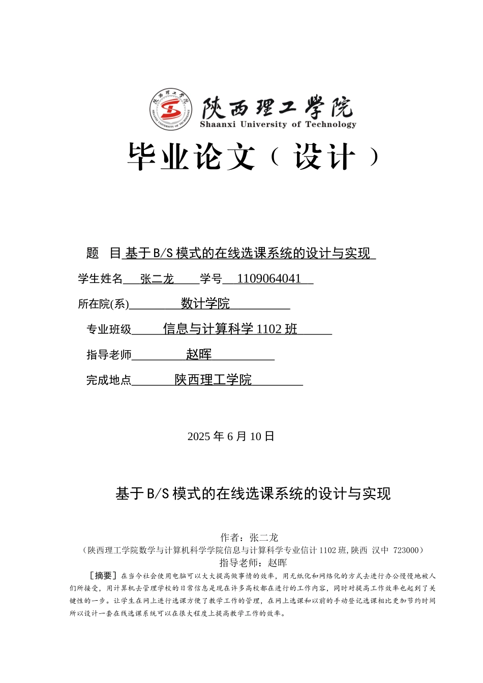 基于bs模式的在线考试系统的设计与实现论文_第1页