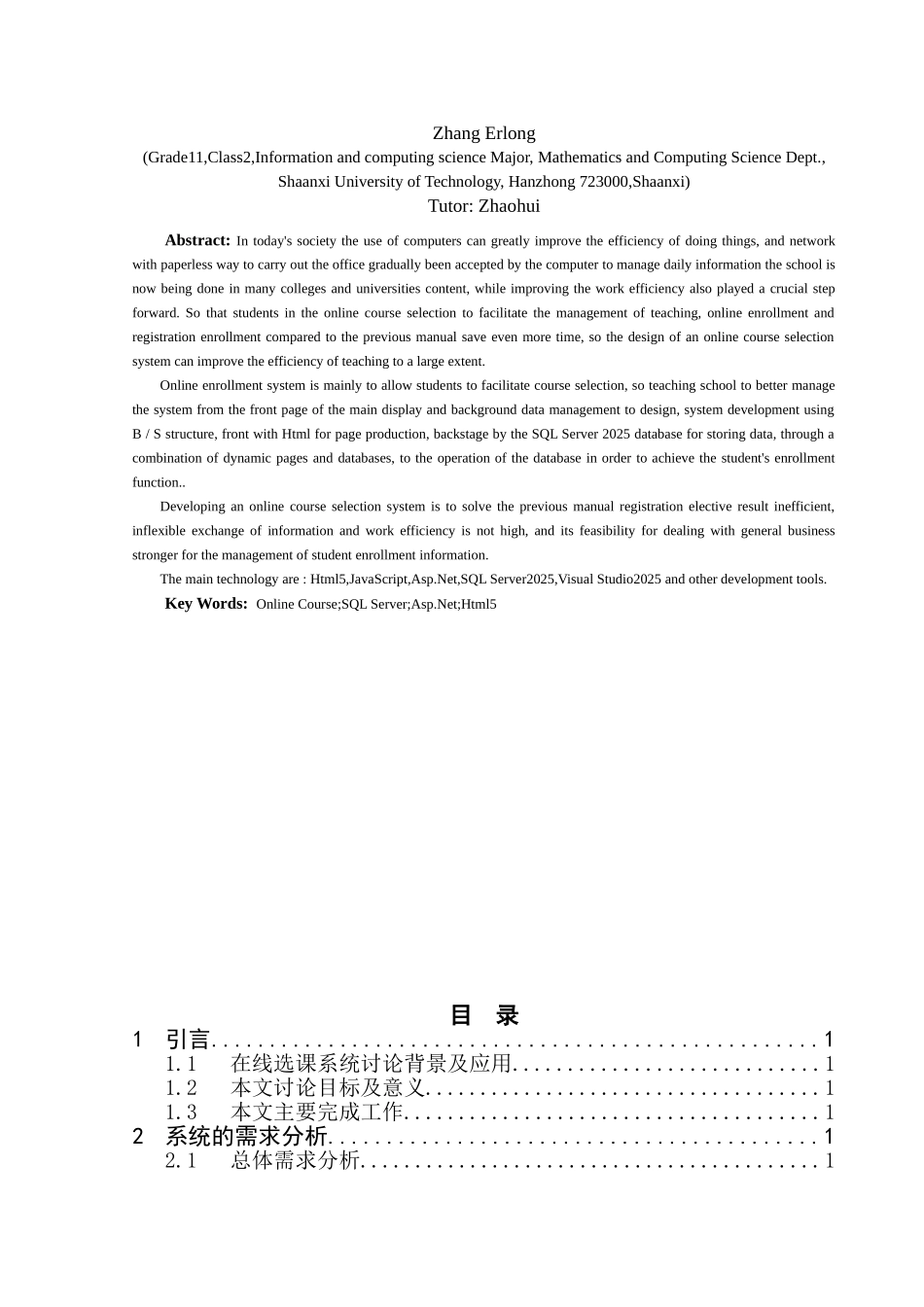 基于bs模式的在线考试系统的设计与实现论文_第3页
