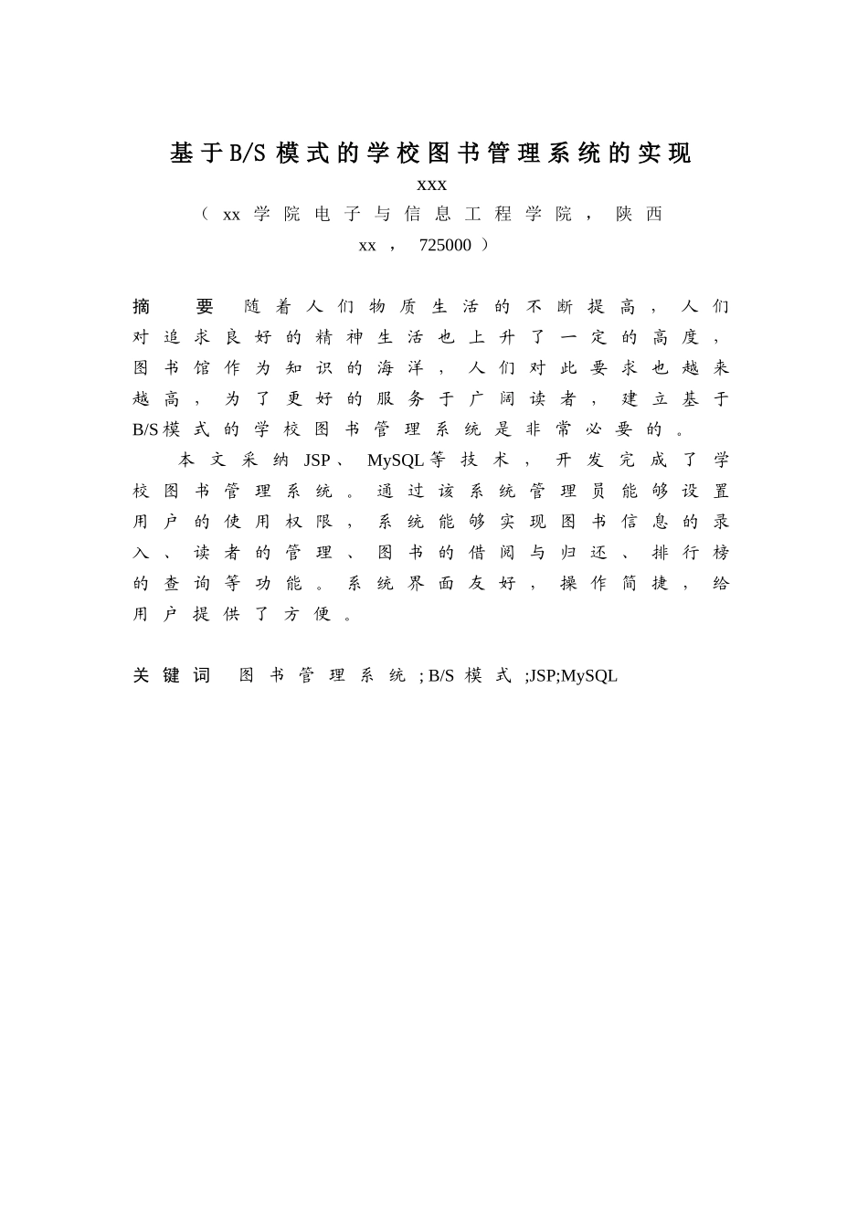 基于bs模式的学校图书管理系统的实现本科论文_第3页