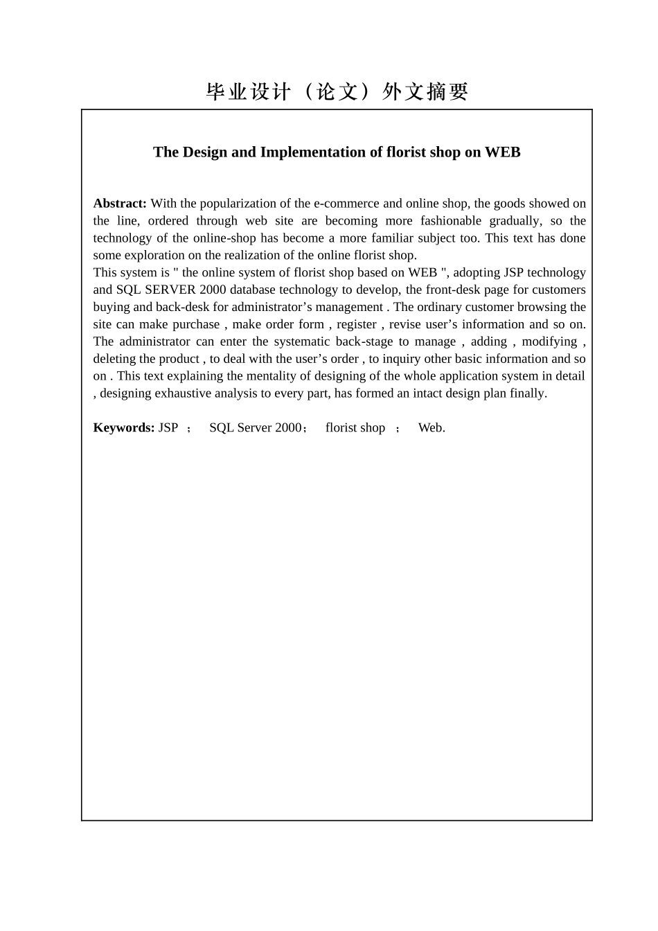 基于bs结构的网上鲜花销售系统的设计与实现-毕业论文_第2页