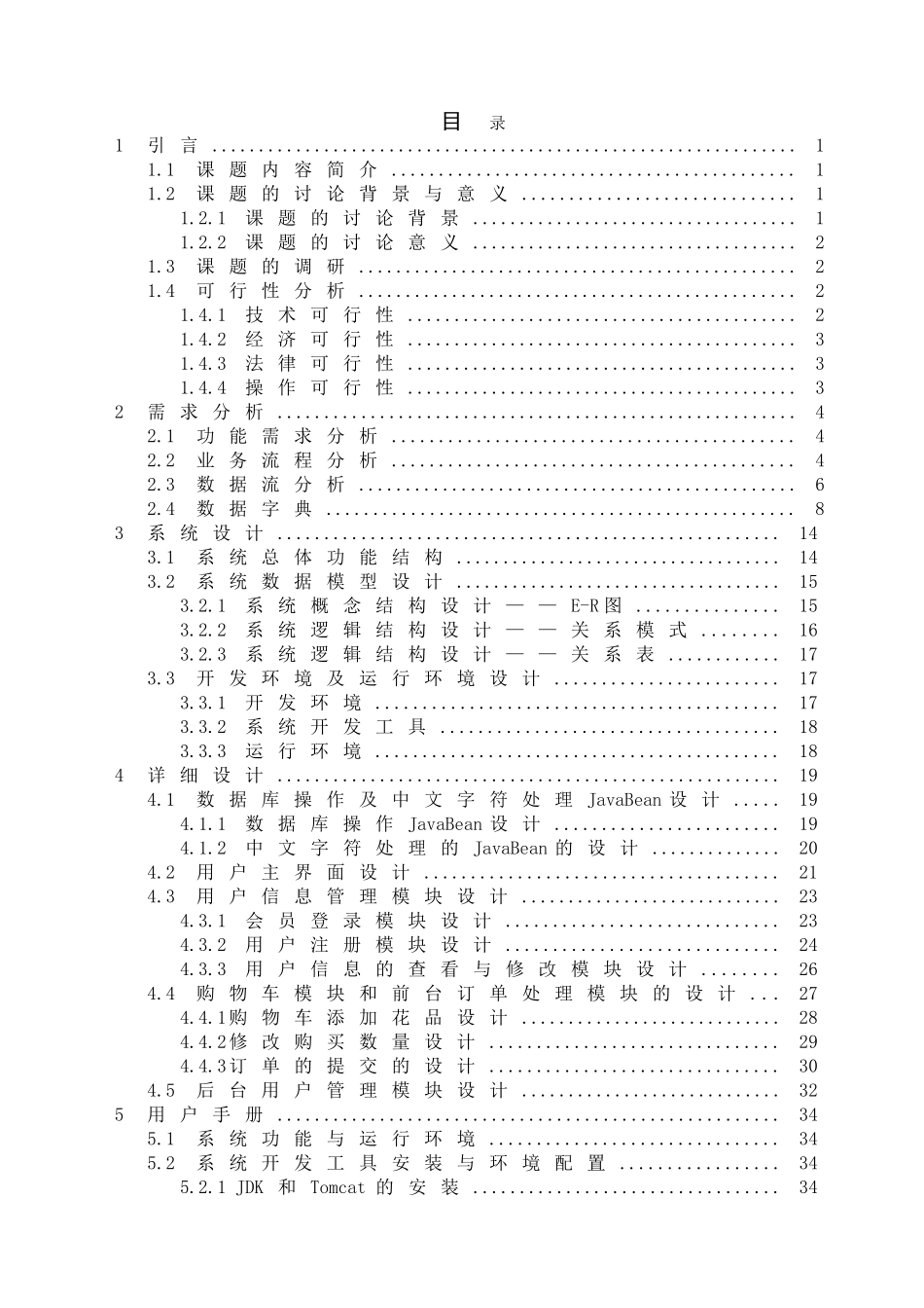 基于bs结构的网上鲜花销售系统的设计与实现-毕业论文_第3页
