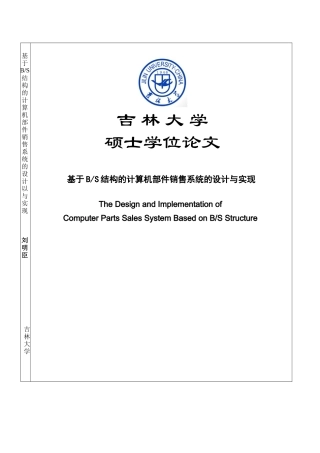 基于BS结构的计算机部件销售系统的设计与实现硕士学位论文