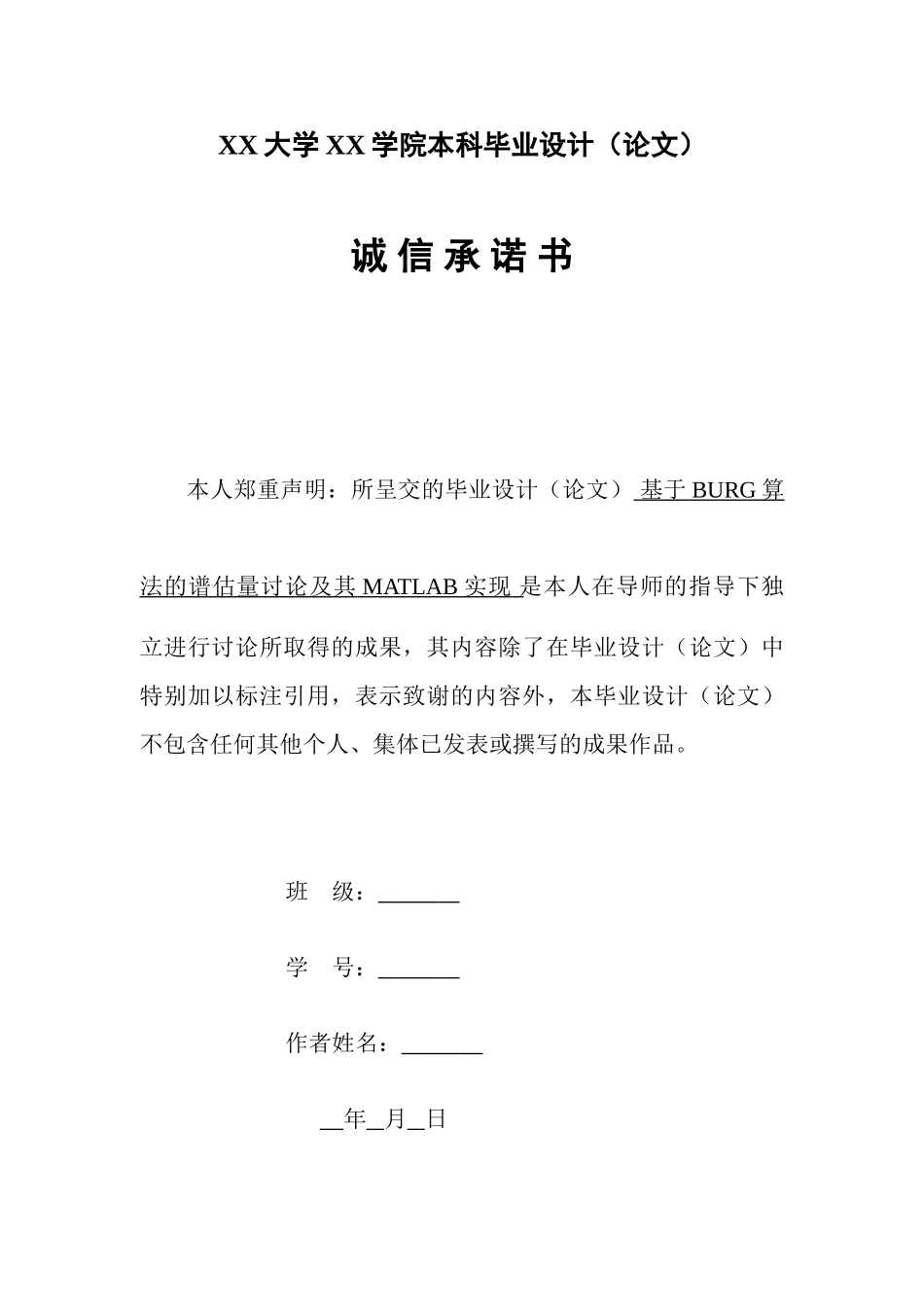 基于burg算法的谱估计研究及其matlab实现(1)-毕业论文_第3页