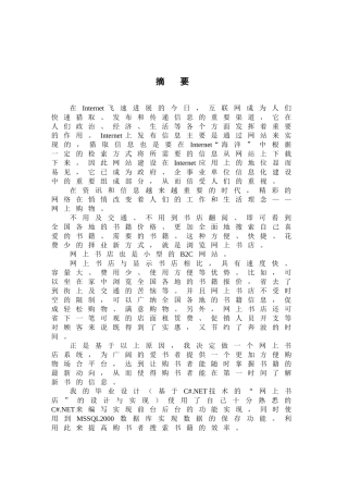 基于c#.net的网上书店设计与实现--大学毕业论文