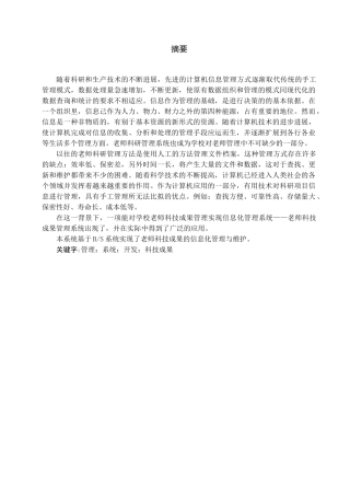 基于b、s模式的教师科技成果管理系统设计大学本科毕业论文