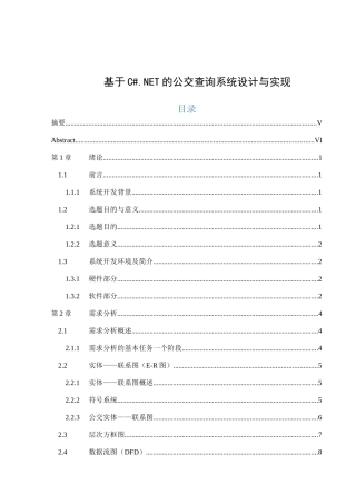 基于c#net的公交查询系统设计与实现毕业论文设计